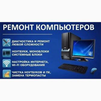 Ремонт Компьютеров Ноутбуков