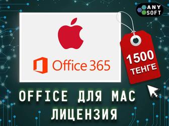 Microsoft office на mac 365, Home and Business