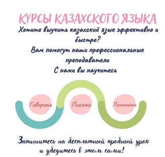 курс казахского языка