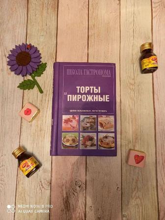Книга про кулинарию