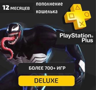 Ps plus подписка Ps4 ps5