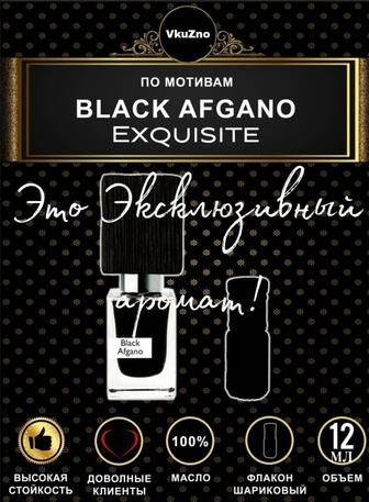 Black Afgano Exquisite/Оригинал/Франция/масляные/Luxury/12мл/5мл