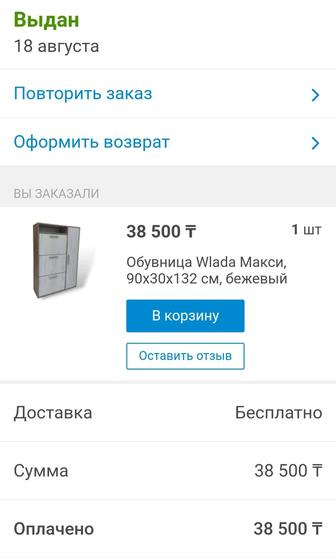 Продам обувницу новую