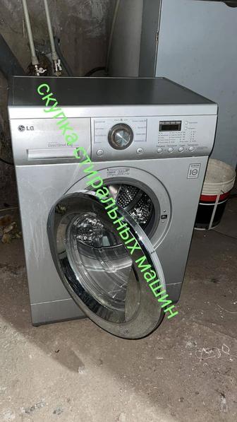Скупаем стиральные машины