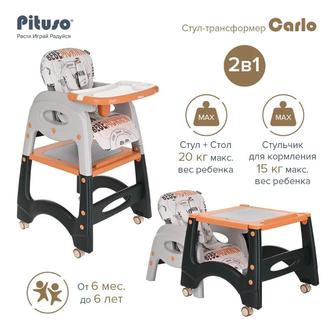 Продам стул-трансформер Carlo фирмы Pituso (новый)