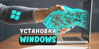 Профессиональная Установка и Активация Программ Windows