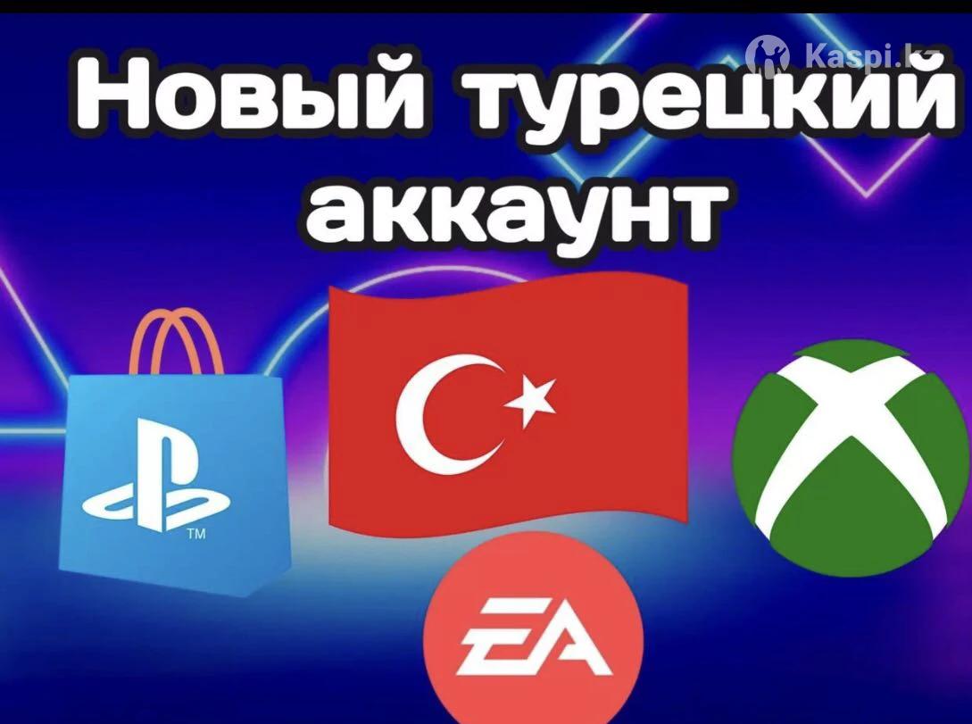 Создание аккаунта PlayStation/запись игр/оформление Ps plus ps4 ps5:  №113560260 — программы, игры, игровые аккаунты в Алматы — Kaspi Объявления