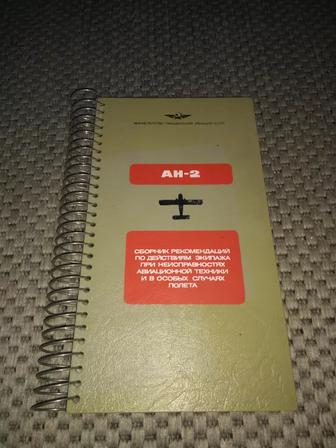 Продам книжку-папку для авиации, книжку Брест времён СССР