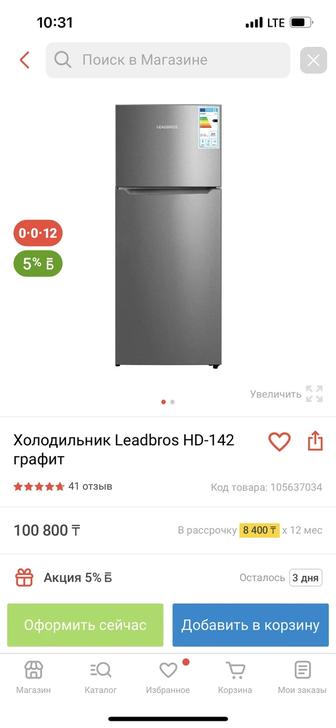 Продажа Холодильник