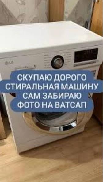 Утилизация стиральной машины автомат