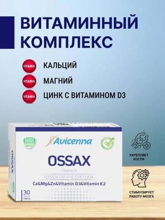 Ossax (кальций магний цинк Д3 + К2)