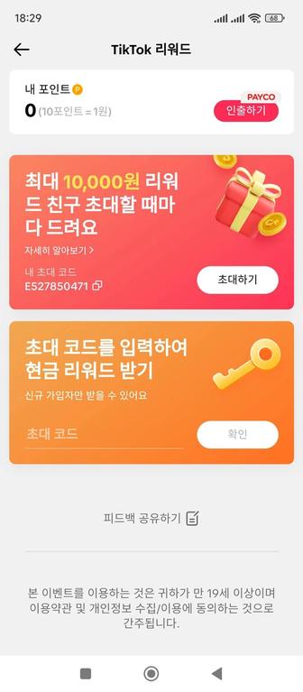 Корейский TikTok аккаунт с монетизацией
