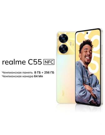 Realme C55 8/256гб золотистый