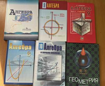 Учебники Алгебра 8-10 Кл, Геометрия 10-11 кл