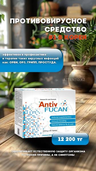 Противовирусное средство Antov Fucan
