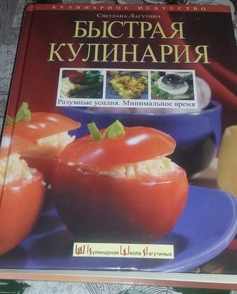Книга быстрая кулинария из серии «кулинарное искусство».