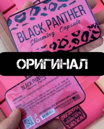 Черная пантера капсулы Black panther для похудения.100% Оригинал