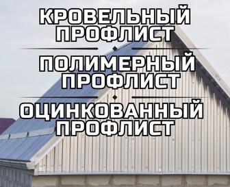 Кровельный профлист С-10 в г.Алматы от производителя