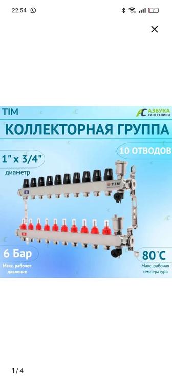 Коллектор для теплого пола и радиаторов