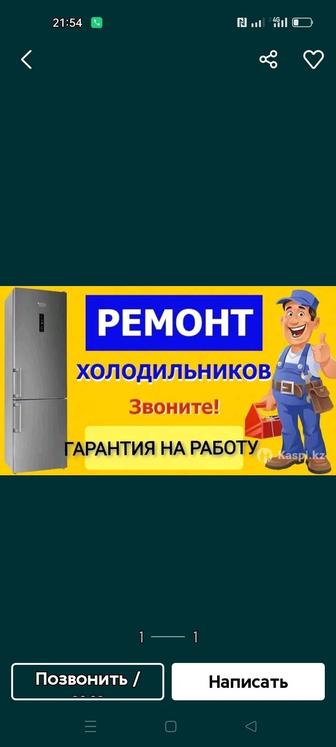 Ремонт и обслуживание бытовой техникой