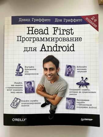 Книга Head First. Программирование для Android. Руководство