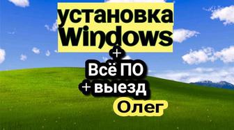 Установка windows 10/8/7/XP. Компьютерный мастер на дому. Программист