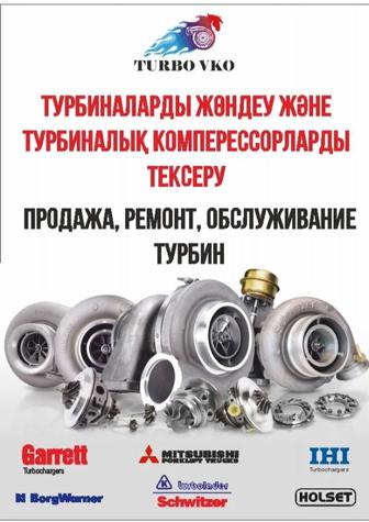 Продажа и ремонт турбокомпрессоров