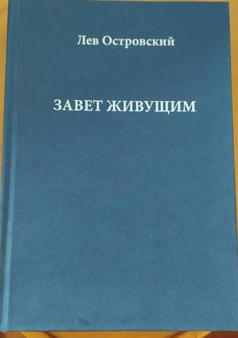 Книга Послание живущим