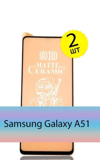 Матовая пленка для Samsung A51/A52