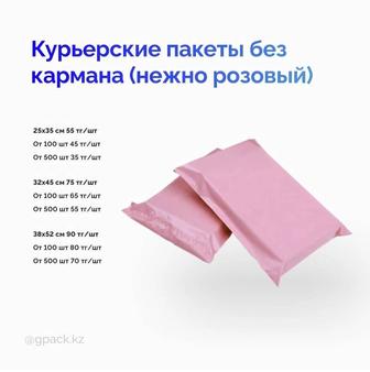 Курьерский пакет без кармана розовый