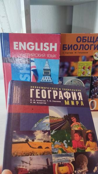 Книги география, биология, английский.