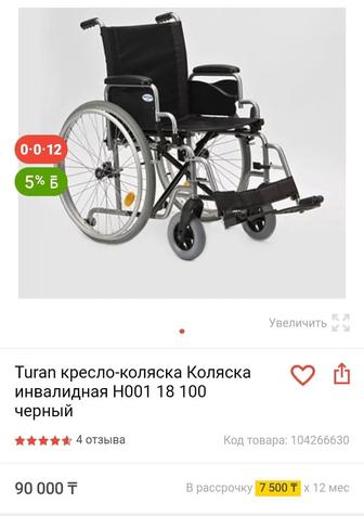 Инвалидный коляска
