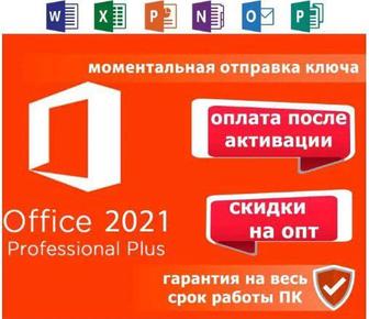 Лицензионные ключи Microsoft Office 2016-19-21 PRO КЛЮЧ! Оплата после!