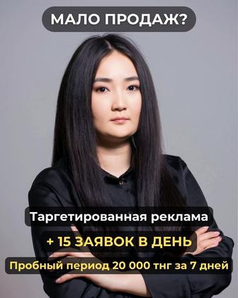 Таргетолог - Астана
