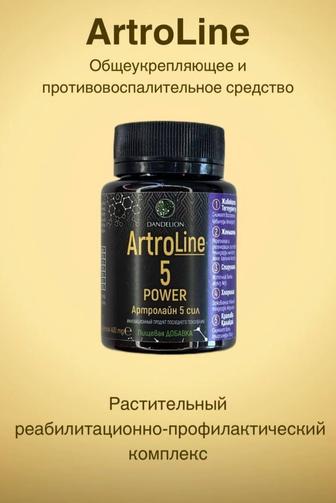 ArtroLine (Артролайн 5 сил), противовоспалительное средство для суставов