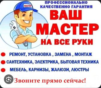 Домашние работы мастер на все руки