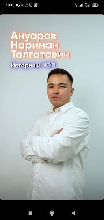 Репетитор по истории Казахстана, Основы права, всемирной истории