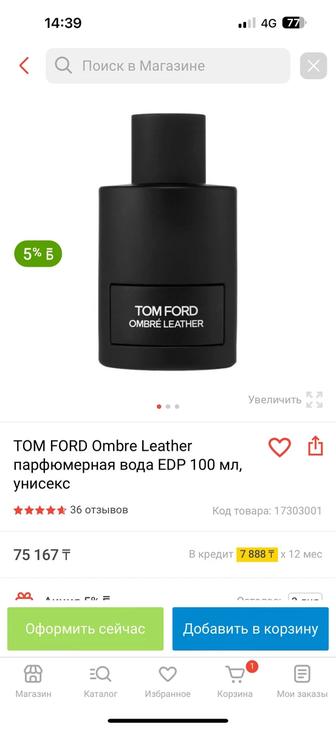 TOM FORD Ombre Leather парфюмерная вода EDP 100 мл, унисекс