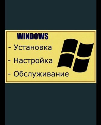 Установка Программы Windows Настройка вашего Компьютера или Ноутбука