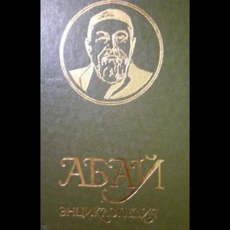Книги Абая на казахском языке