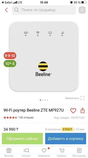 Продам WiFi Beeline роутер