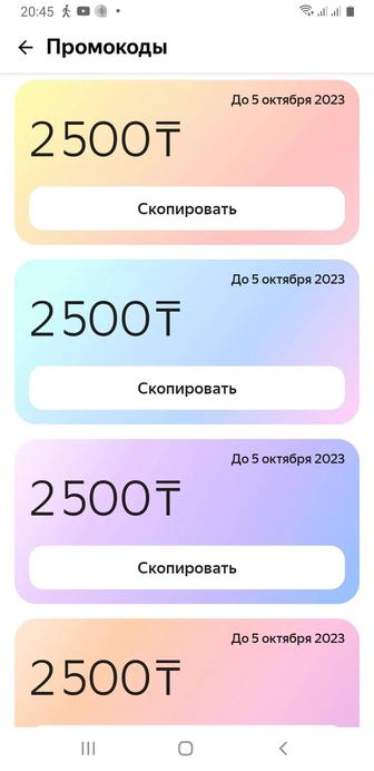 Яндекс промокодтар