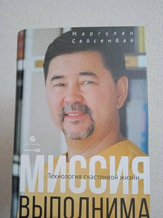 Книга М.Сейсембаева
