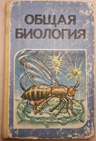Советские книги по биологии