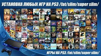 Установка игр на PS3