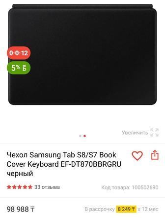 Чехол Samsung Tab S8/S7 Book Cover Keyboard EF-DT870BBRGRU черный