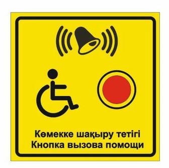 Таблички знак инвалидов ПВХ