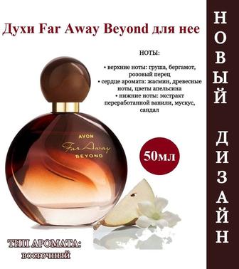 Avon Far Away Beyond Духи Парфюм оригинал