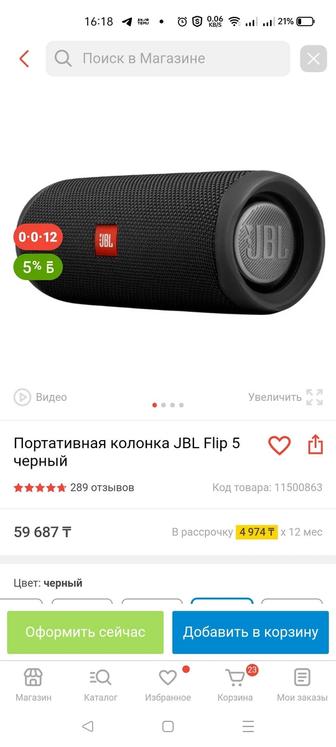 Продам. Портативная колонка JBL Flip5. Водонепроницаемая. Оригинал. Новая.