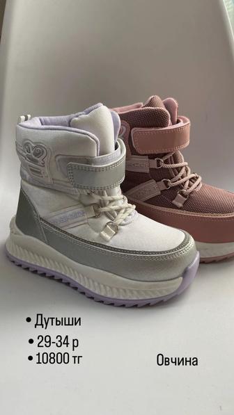 Детская зимняя обувь -30% скидка